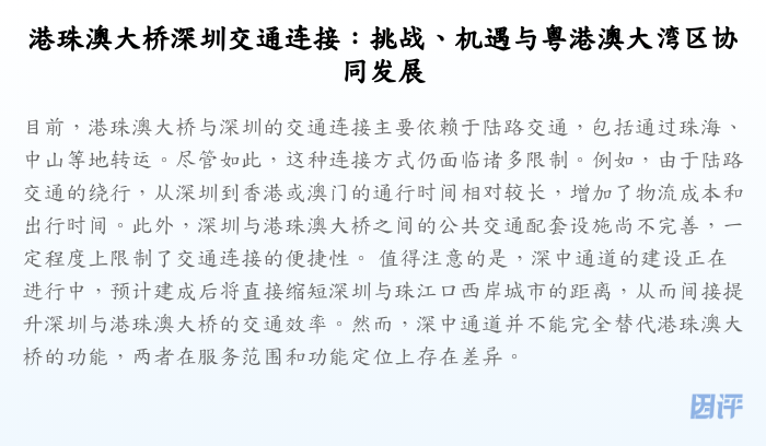 港珠澳大桥深圳交通连接:挑战、机遇与粤港澳大湾区协同发展