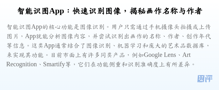 智能识图App:快速识别图像,揭秘画作名称与作者