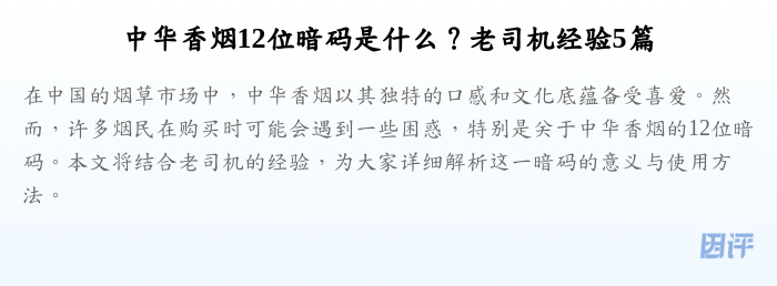 中华香烟12位暗码是什么?老司机经验5篇