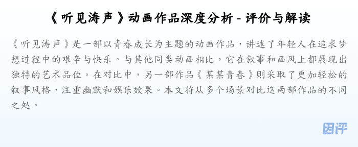 《听见涛声》动画作品深度分析 - 评价与解读