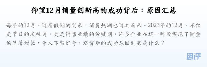 仰望12月销量创新高的成功背后:原因汇总