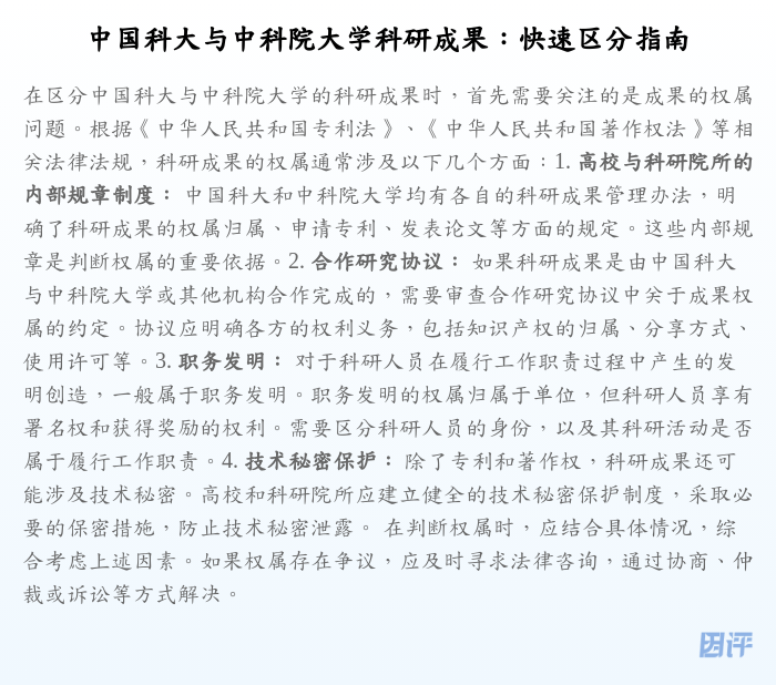 中国科大与中科院大学科研成果:快速区分指南