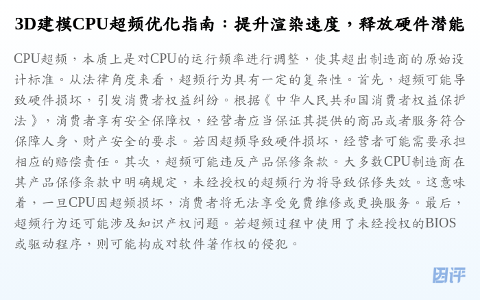 3D建模CPU超频优化指南:提升渲染速度,释放硬件潜能