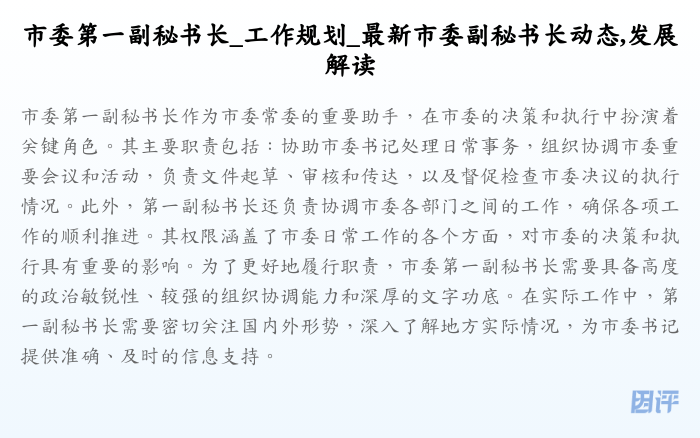 市委第一副秘书长_工作规划_最新市委副秘书长动态,发展解读