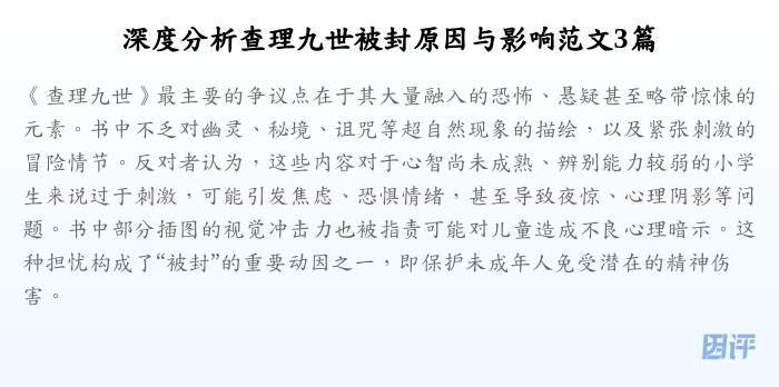 深度分析查理九世被封原因与影响范文3篇