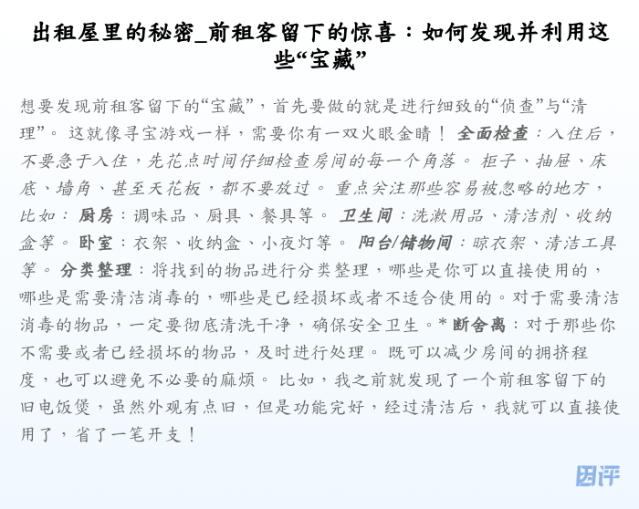 出租屋里的秘密_前租客留下的惊喜:如何发现并利用这些“宝藏”