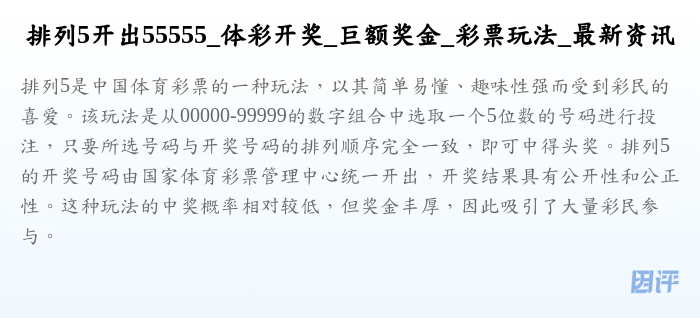 排列5开出55555_体彩开奖_巨额奖金_彩票玩法_最新资讯