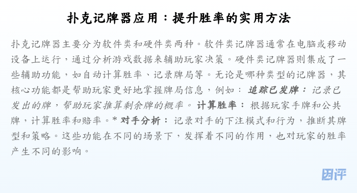 扑克记牌器应用:提升胜率的实用方法