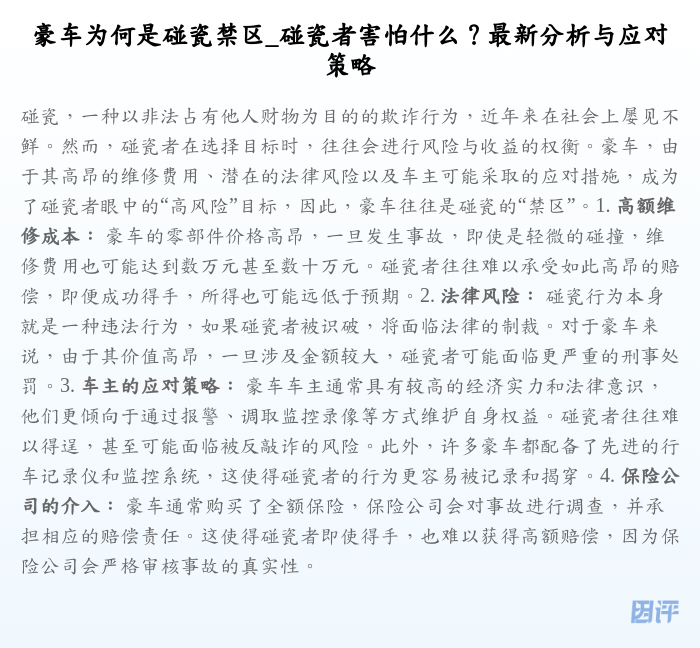 豪车为何是碰瓷禁区_碰瓷者害怕什么?最新分析与应对策略