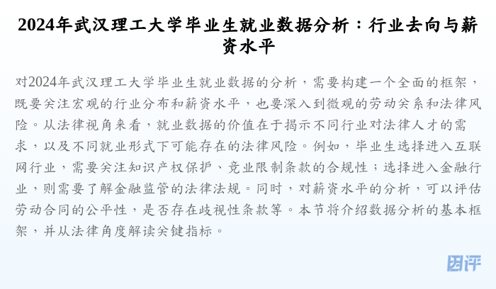 2024年武汉理工大学毕业生就业数据分析:行业去向与薪资水平