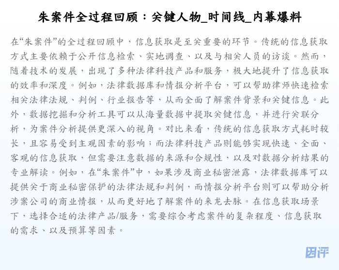 朱案件全过程回顾:关键人物_时间线_内幕爆料