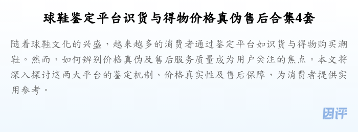 球鞋鉴定平台识货与得物价格真伪售后合集4套