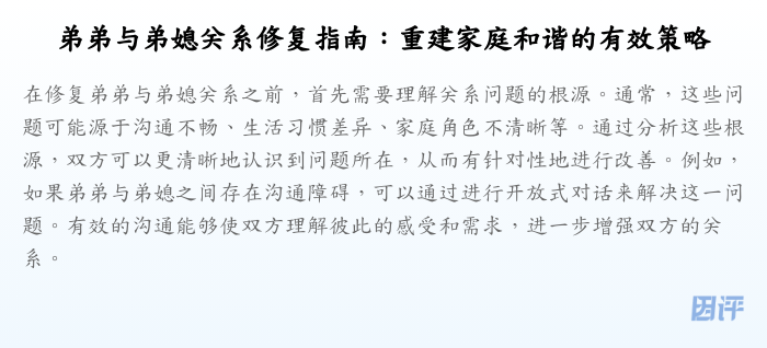 弟弟与弟媳关系修复指南:重建家庭和谐的有效策略