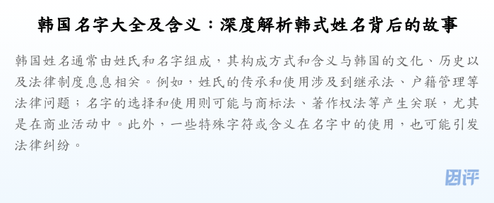 韩国名字大全及含义:深度解析韩式姓名背后的故事