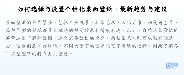 如何选择与设置个性化桌面壁纸:最新趋势与建议