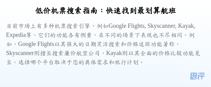 低价机票搜索指南:快速找到最划算航班