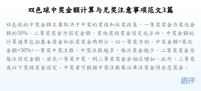 双色球中奖金额计算与兑奖注意事项范文3篇