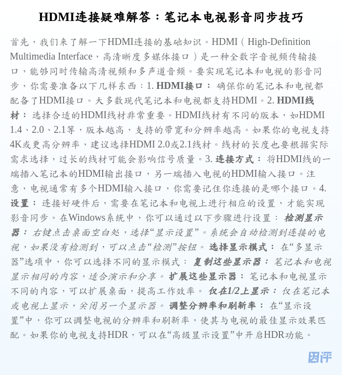 HDMI连接疑难解答:笔记本电视影音同步技巧