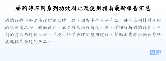 娇韵诗不同系列功效对比及使用指南最新报告汇总
