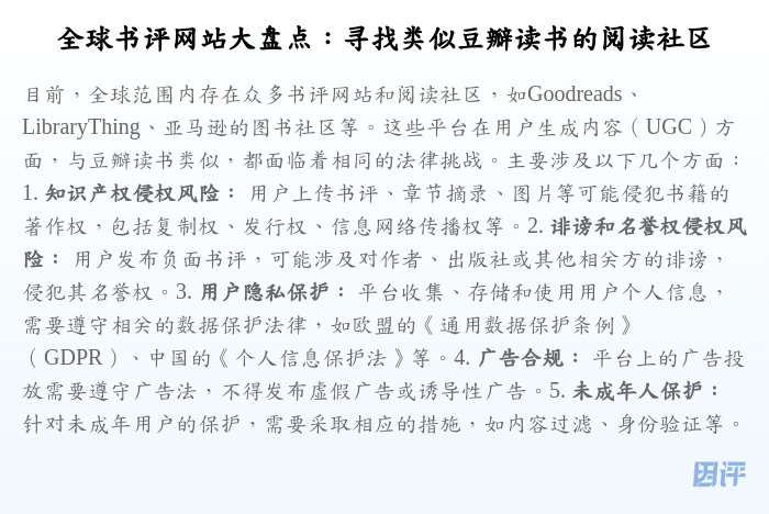 全球书评网站大盘点:寻找类似豆瓣读书的阅读社区