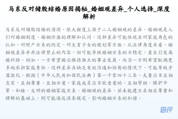 马东反对储殷结婚原因揭秘_婚姻观差异_个人选择_深度解析