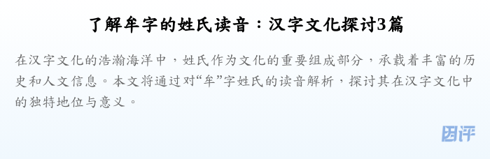 了解牟字的姓氏读音:汉字文化探讨3篇