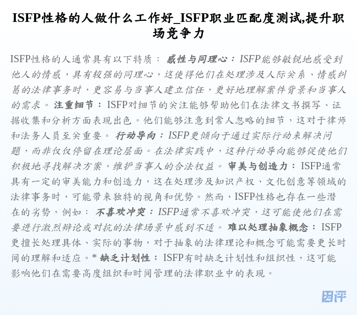 ISFP性格的人做什么工作好_ISFP职业匹配度测试,提升职场竞争力