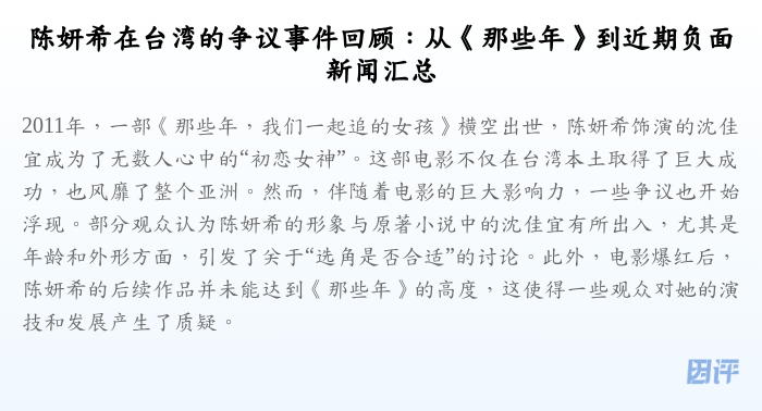 陈妍希在台湾的争议事件回顾:从《那些年》到近期负面新闻汇总