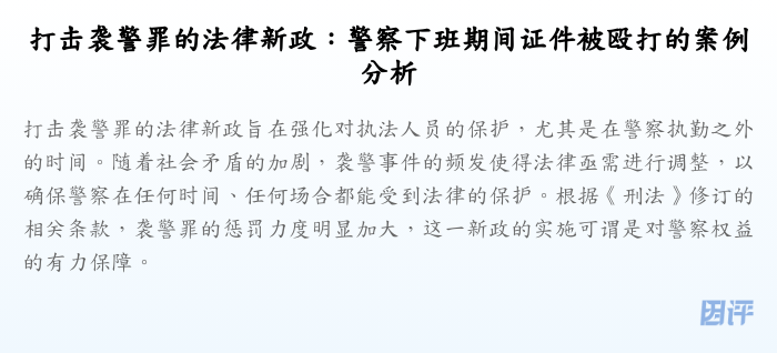 打击袭警罪的法律新政:警察下班期间证件被殴打的案例分析