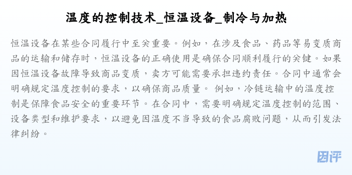 温度的控制技术_恒温设备_制冷与加热
