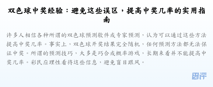 双色球中奖经验:避免这些误区,提高中奖几率的实用指南