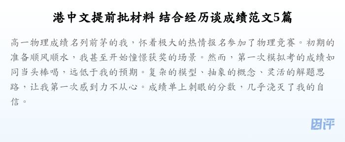 港中文提前批材料 结合经历谈成绩范文5篇