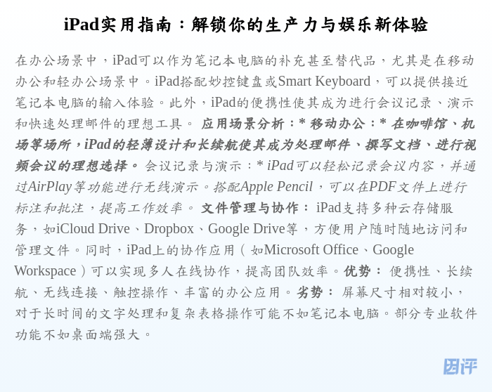 iPad实用指南:解锁你的生产力与娱乐新体验