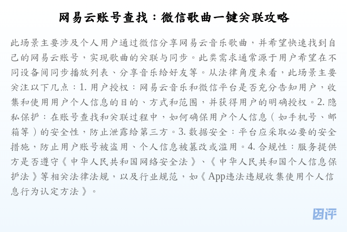 网易云账号查找:微信歌曲一键关联攻略