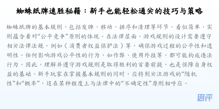 蜘蛛纸牌速胜秘籍:新手也能轻松通关的技巧与策略