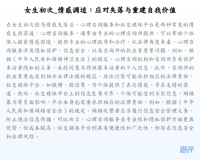 女生初次_情感调适:应对失落与重建自我价值