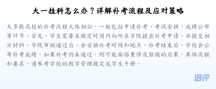 大一挂科怎么办?详解补考流程及应对策略