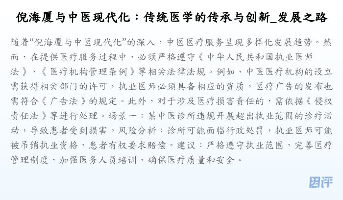 倪海厦与中医现代化:传统医学的传承与创新_发展之路