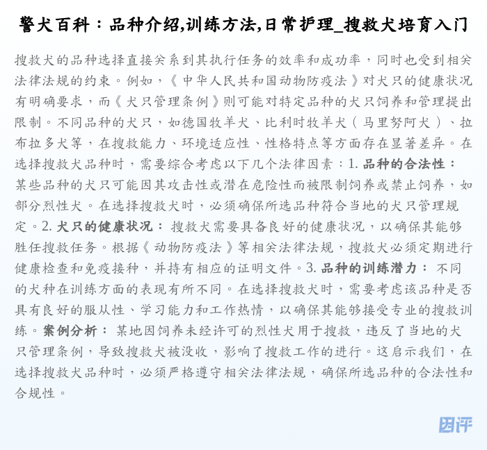 警犬百科:品种介绍,训练方法,日常护理_搜救犬培育入门