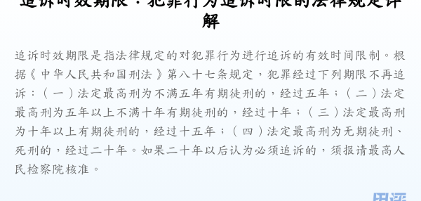 追诉时效期限:犯罪行为追诉时限的法律规定详解
