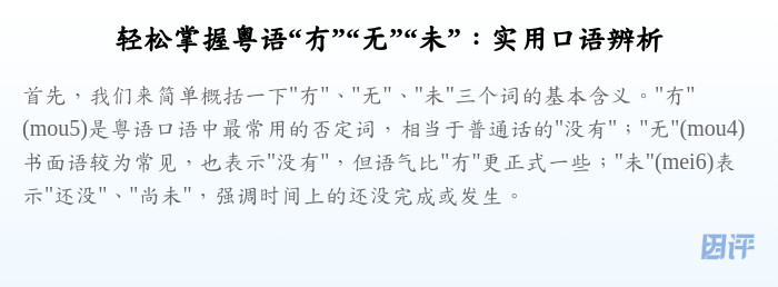 轻松掌握粤语“冇”“无”“未”:实用口语辨析