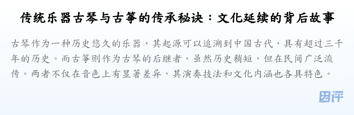 传统乐器古琴与古筝的传承秘诀:文化延续的背后故事