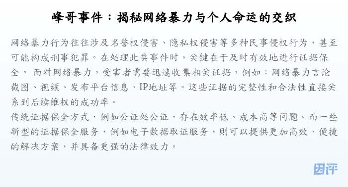 峰哥事件:揭秘网络暴力与个人命运的交织
