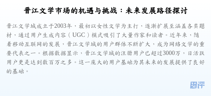 晋江文学市场的机遇与挑战:未来发展路径探讨