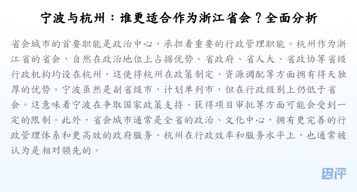 宁波与杭州:谁更适合作为浙江省会?全面分析