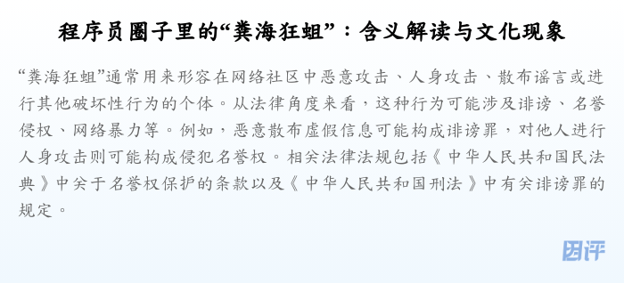 程序员圈子里的“粪海狂蛆”:含义解读与文化现象