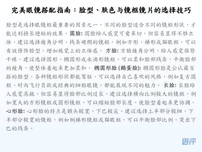 完美眼镜搭配指南:脸型、肤色与镜框镜片的选择技巧