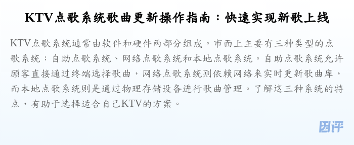 KTV点歌系统歌曲更新操作指南:快速实现新歌上线