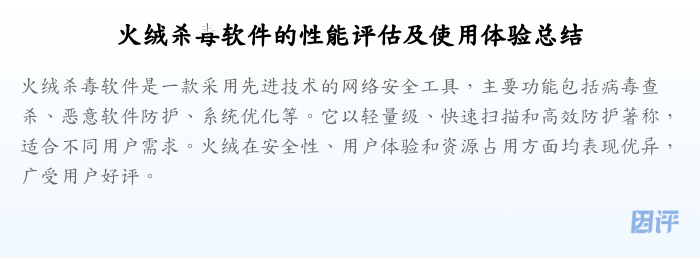 火绒杀毒软件的性能评估及使用体验总结