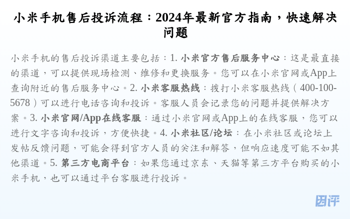 小米手机售后投诉流程:2024年最新官方指南,快速解决问题